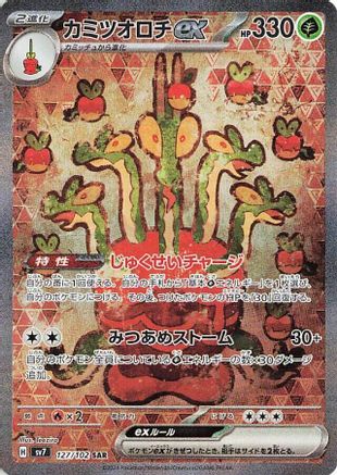 SV7 Stellar Miracle 127/102 Hydrapple ex - Holofoil - Special Art Rare