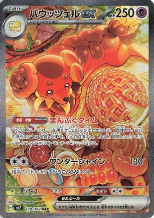 SV7 Stellar Miracle 129/102 Dachsbun ex - Holofoil - Special Art Rare