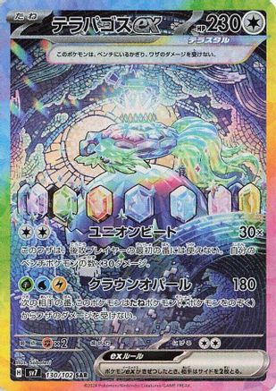 SV7 Stellar Miracle 130/102 Terapagos ex - Holofoil - Special Art Rare