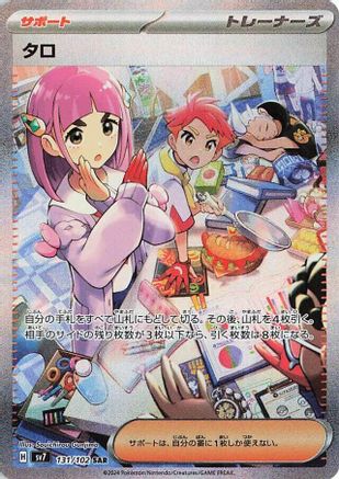 SV7 Stellar Miracle 131/102 Lacey - Holofoil - Special Art Rare