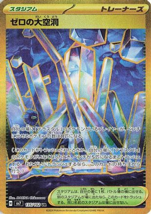 SV7 Stellar Miracle 135/102 Area Zero Underdepths - Holofoil - Ultra Rare