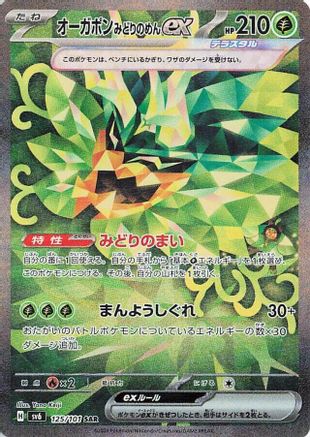 SV6 Transformation Mask 125/101 Teal Mask Ogerpon ex - Holofoil - Special Art Rare