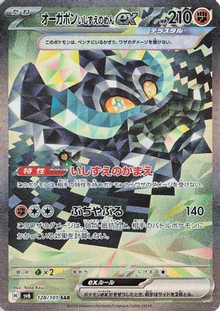 SV6 Transformation Mask 128/101 Cornerstone Mask Ogerpon ex - Holofoil - Special Art Rare