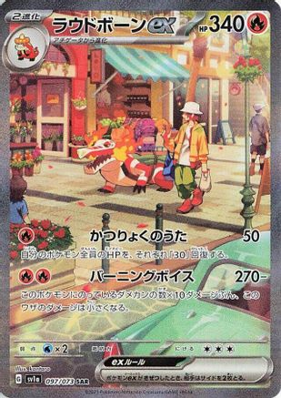 SV1a Triplet Beat 097/073 Skeledirge ex - Holofoil - Special Art Rare