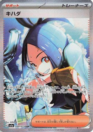 SV1a Triplet Beat 099/073 Dendra - Holofoil - Special Art Rare