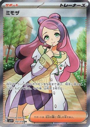 SV1V Violet ex 100/078 Miriam - Holofoil - Super Rare