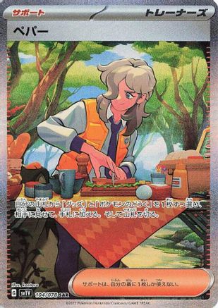 SV1V Violet ex 104/078 Arven - Holofoil - Special Art Rare