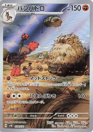 SV5K Wild Force 078/071 Mudsdale - Holofoil - Art Rare