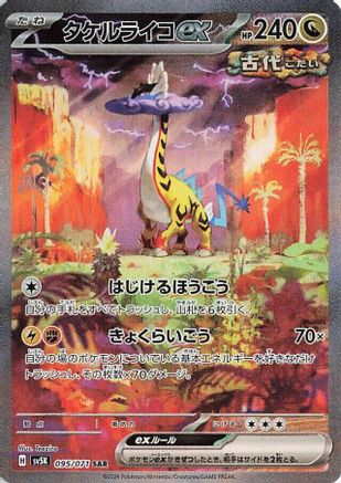 SV5K Wild Force 095/071 Raging Bolt ex - Holofoil - Special Art Rare