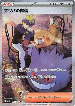 SV5K Wild Force 097/071 Morty's Conviction - Holofoil - Special Art Rare