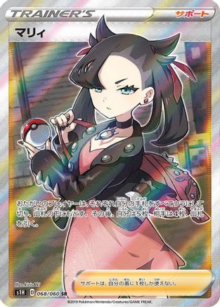 S1H Shield 068/060 Marnie - Holofoil - Super Rare