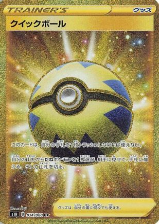 S1H Shield 074/060 Quick Ball - Holofoil - Ultra Rare