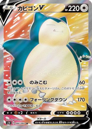 S1H Shield 066/060 Snorlax V - Holofoil - Super Rare