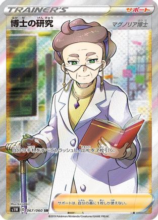 S1W Sword 067/060 Professor's Research - Holofoil - Super Rare