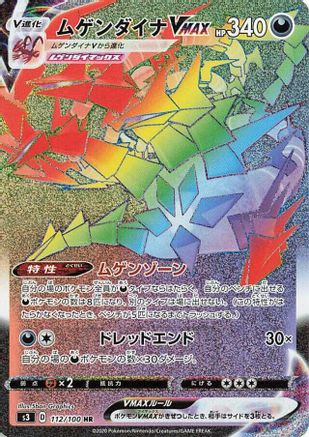 S3 Infinity Zone 112/100 Eternatus VMAX - Holofoil - Hyper Rare