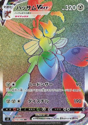 S3 Infinity Zone 113/100 Scizor VMAX - Holofoil - Hyper Rare