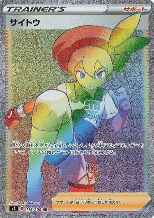 S4 Amazing Volt Tackle 116/100 Bea - Holofoil - Hyper Rare
