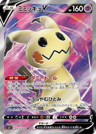 S5I Single Strike Master 073/070 Mimikyu V - Holofoil - Super Rare