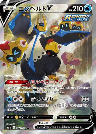 S5R Rapid Strike Master 074/070 Empoleon V - Holofoil - Super Rare