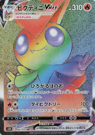 S5R Rapid Strike Master 082/070 Victini VMAX - Holofoil - Hyper Rare