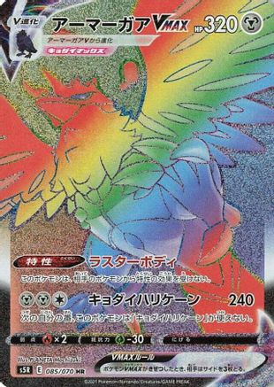 S5R Rapid Strike Master 085/070 Corviknight VMAX - Holofoil - Hyper Rare