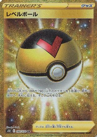 S5R Rapid Strike Master 090/070 Level Ball - Holofoil - Ultra Rare