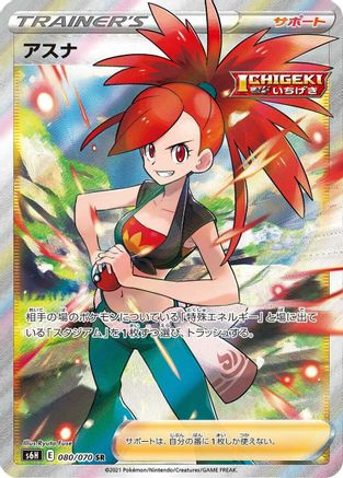 S6H Silver Lance 080/070 Flannery - Holofoil - Super Rare