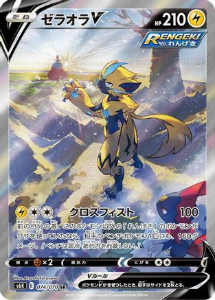 S6K JetBlack Spirit 074/070 Zeraora V - Holofoil - Super Rare