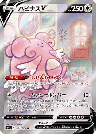 S6K JetBlack Spirit 079/070 Blissey V - Holofoil - Super Rare