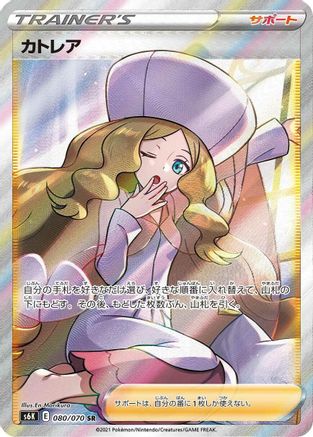 S6K JetBlack Spirit 080/070 Caitlin - Holofoil - Super Rare