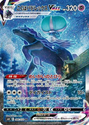 S6K JetBlack Spirit 086/070 Shadow Rider Calyrex VMAX - Holofoil - Hyper Rare