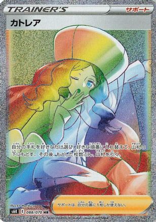 S6K JetBlack Spirit 088/070 Caitlin - Holofoil - Hyper Rare