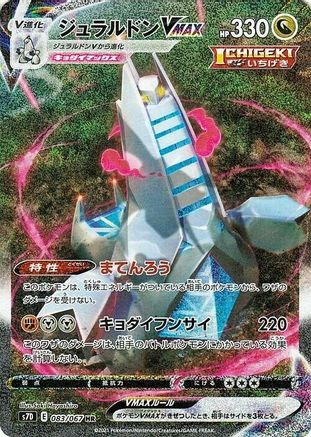 S7D Skyscraping Perfection 083/067 Duraludon VMAX - Holofoil - Hyper Rare