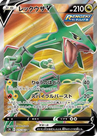 S7R Blue Sky Stream 075/067 Rayquaza V - Holofoil - Super Rare