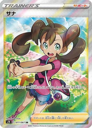 S7R Blue Sky Stream 077/067 Shauna - Holofoil - Super Rare