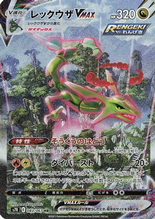 S7R Blue Sky Stream 083/067 Rayquaza VMAX - Holofoil - Hyper Rare