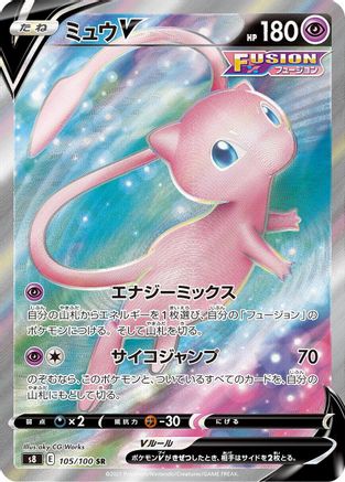 S8 Fusion Arts 105/100 Mew V - Holofoil - Super Rare