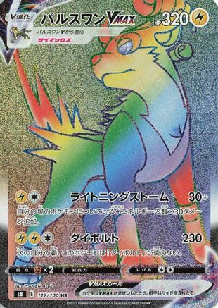S8 Fusion Arts 117/100 Boltund VMAX - Holofoil - Hyper Rare
