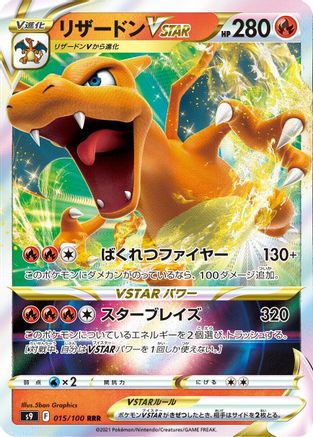 S9 Star Birth 015/100 Charizard VSTAR - Holofoil - Triple Rare