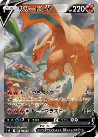 S9 Star Birth 103/100 Charizard V - Holofoil - Super Rare