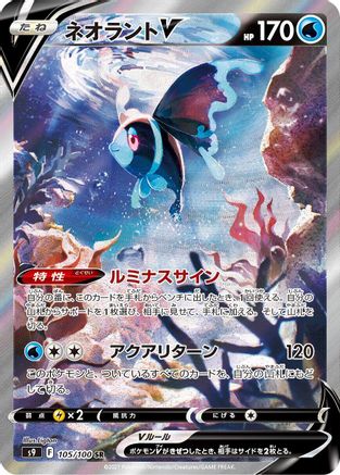 S9 Star Birth 105/100 Lumineon V - Holofoil - Super Rare