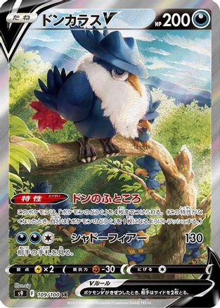 S9 Star Birth 109/100 Honchkrow V - Holofoil - Super Rare