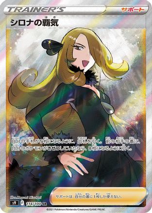 S9 Star Birth 114/100 Cynthia's Ambition - Holofoil - Super Rare