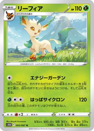 S10D Time Gazer 003/067 Leafeon - Uncommon