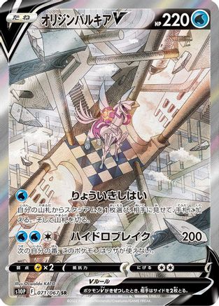 S10P Space Juggler 071/067 Origin Forme Palkia V - Holofoil - Super Rare