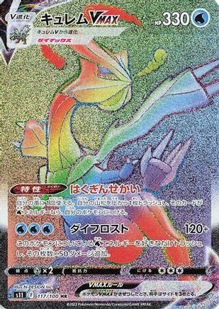 S11 Lost Abyss 117/100 Kyurem VMAX - Holofoil - Hyper Rare