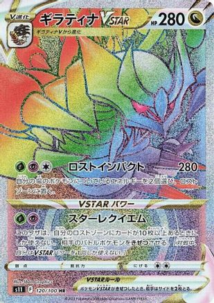 S11 Lost Abyss 120/100 Giratina VSTAR - Holofoil - Hyper Rare