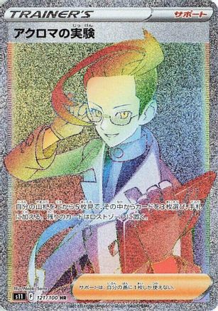 S11 Lost Abyss 121/100 Colress's Experiment - Holofoil - Hyper Rare