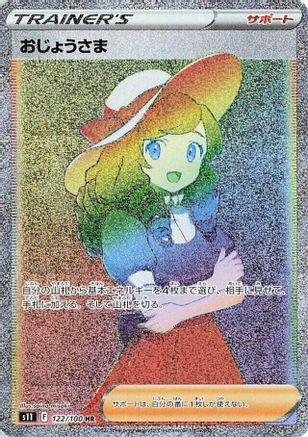 S11 Lost Abyss 122/100 Lady - Holofoil - Hyper Rare