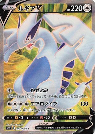 S12 Paradigm Trigger 109/098 Lugia V - Holofoil - Super Rare